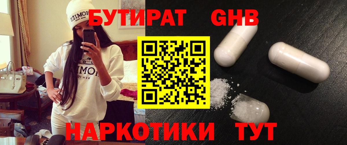 Нальчик  БУТИРАТ  Вход с VPN  БУТИРАТ BDO 