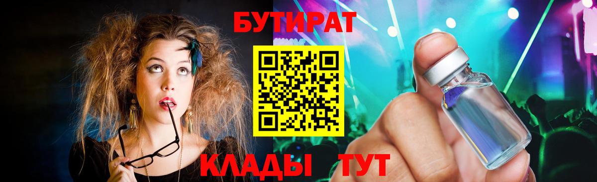 Бутират буратино Нальчик