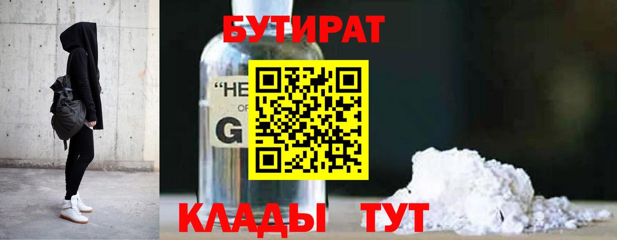 Бутират вода Нальчик