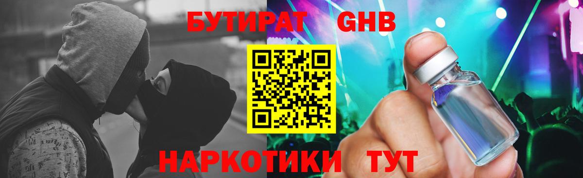 Бутират GHB  Нальчик 