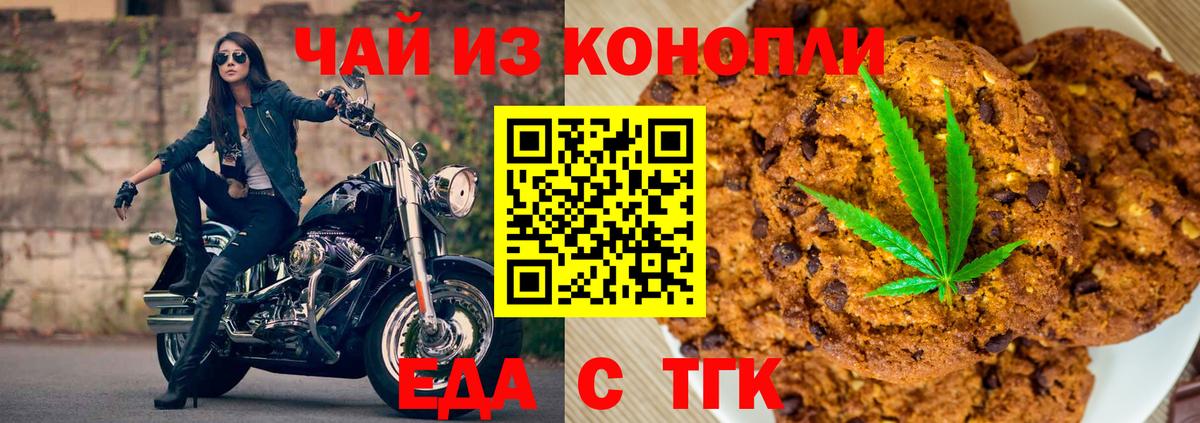 Нальчик  Печенье с ТГК конопля  Вход с VPN 