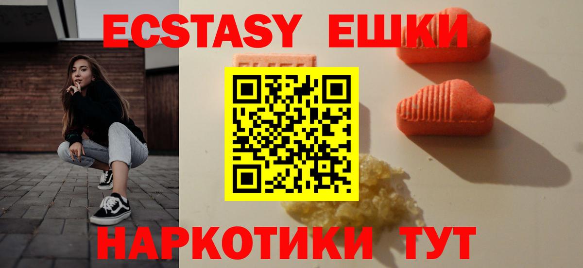 Ecstasy круглые Нальчик