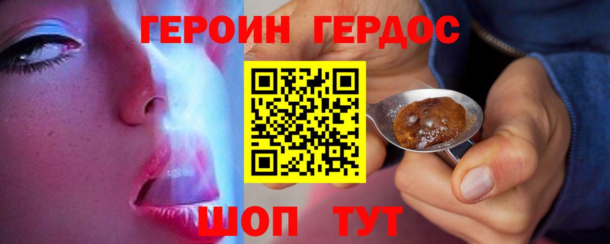 Героин хмурый Нальчик