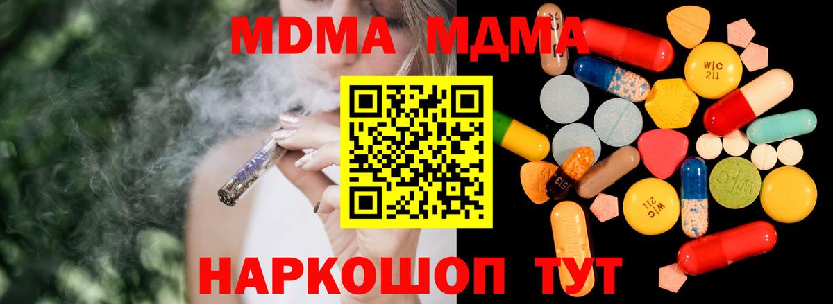МДМА кристаллы  Нальчик  MDMA Molly 