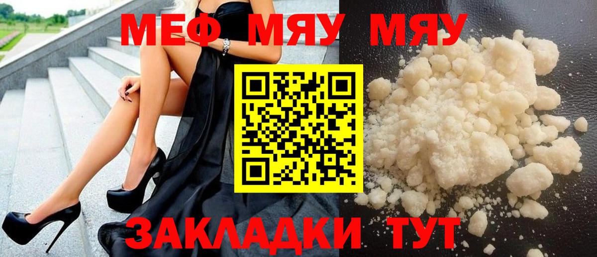 Нальчик  МЯУ-МЯУ мука  МЯУ-МЯУ  Вход с VPN  МЕФ VHQ 